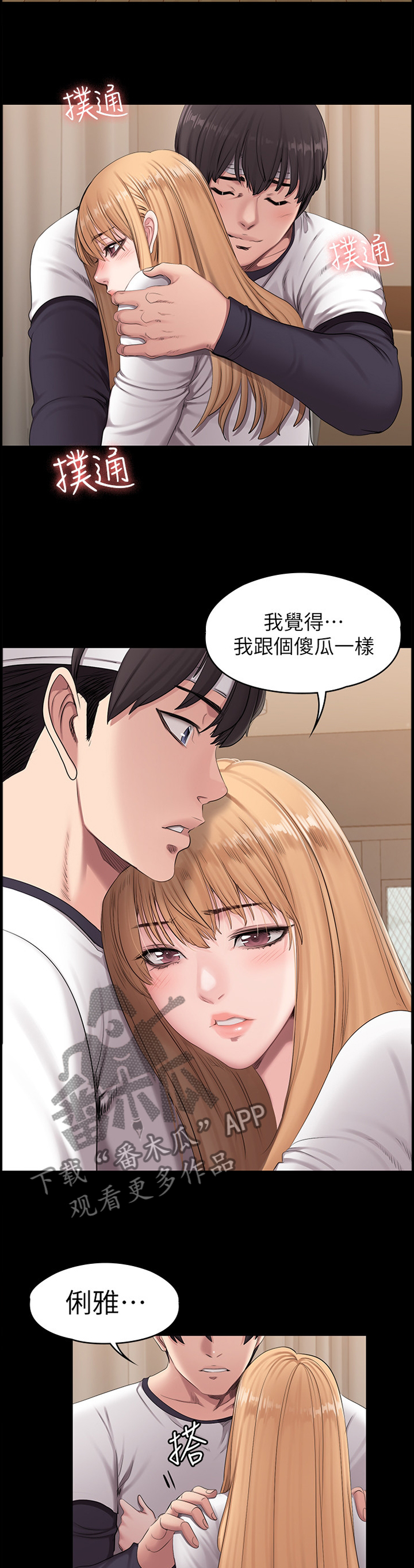 《健身馆教练》漫画最新章节第98章：情不自禁免费下拉式在线观看章节第【7】张图片