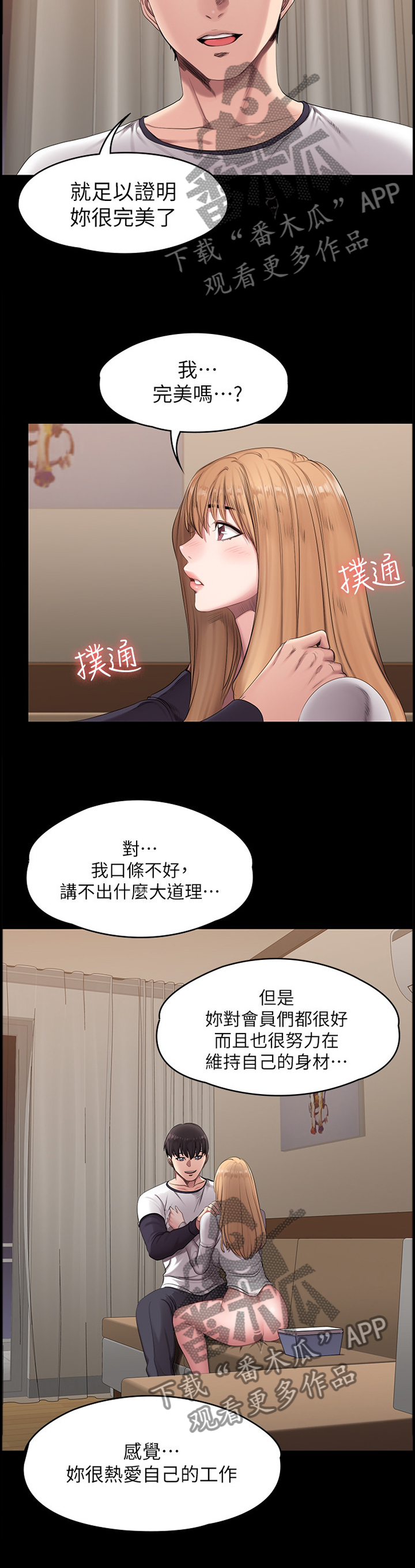 《健身馆教练》漫画最新章节第98章：情不自禁免费下拉式在线观看章节第【5】张图片