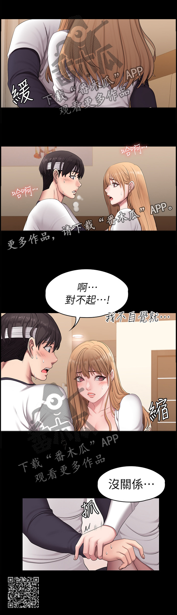 《健身馆教练》漫画最新章节第98章：情不自禁免费下拉式在线观看章节第【1】张图片