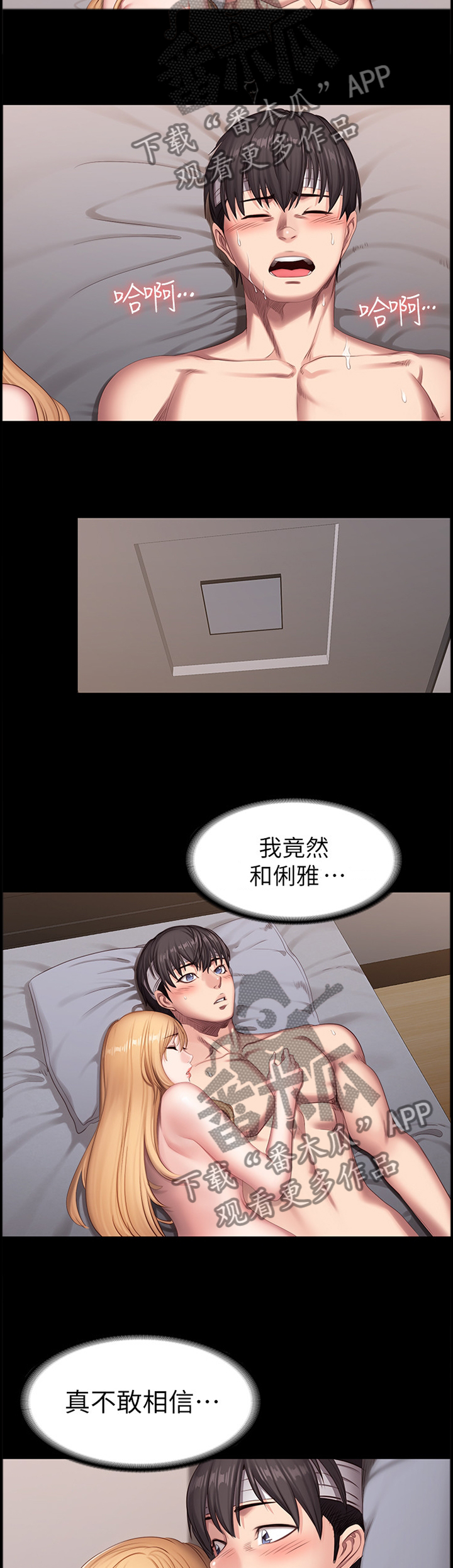 《健身馆教练》漫画最新章节第100章：谢谢你免费下拉式在线观看章节第【4】张图片