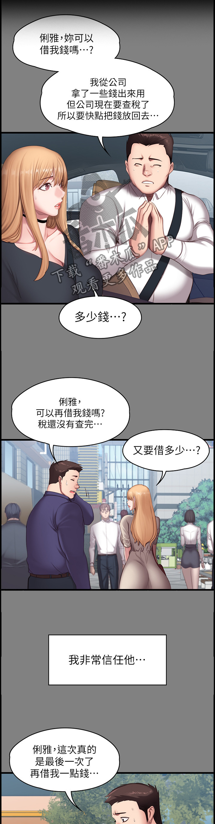 《健身馆教练》漫画最新章节第101章：当初的真相免费下拉式在线观看章节第【8】张图片