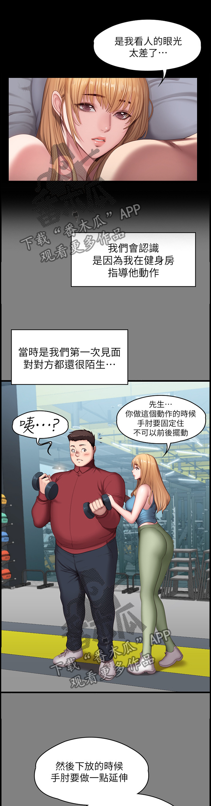 《健身馆教练》漫画最新章节第101章：当初的真相免费下拉式在线观看章节第【11】张图片