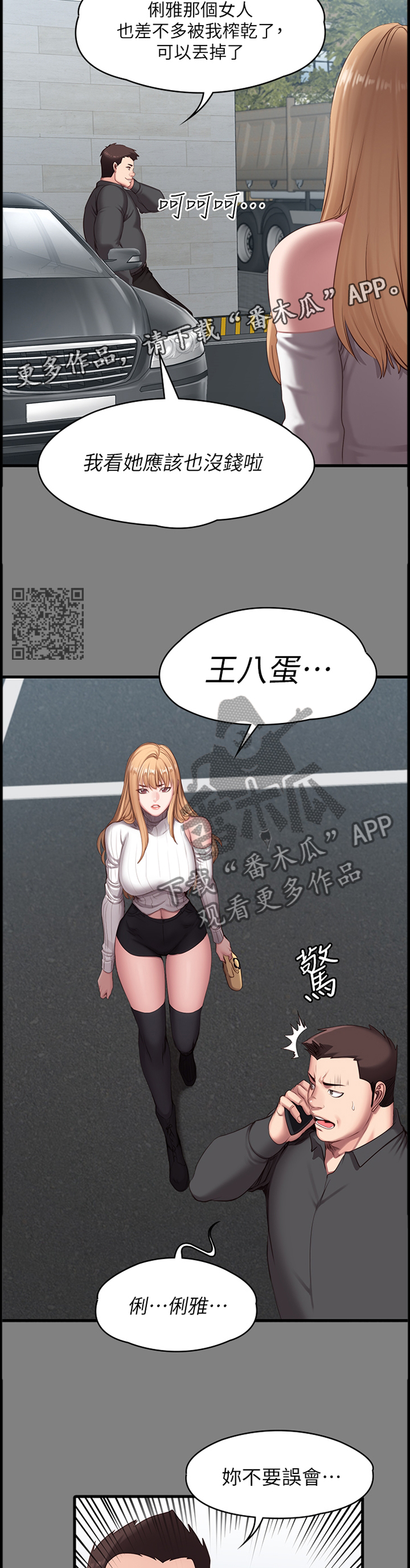 《健身馆教练》漫画最新章节第101章：当初的真相免费下拉式在线观看章节第【6】张图片