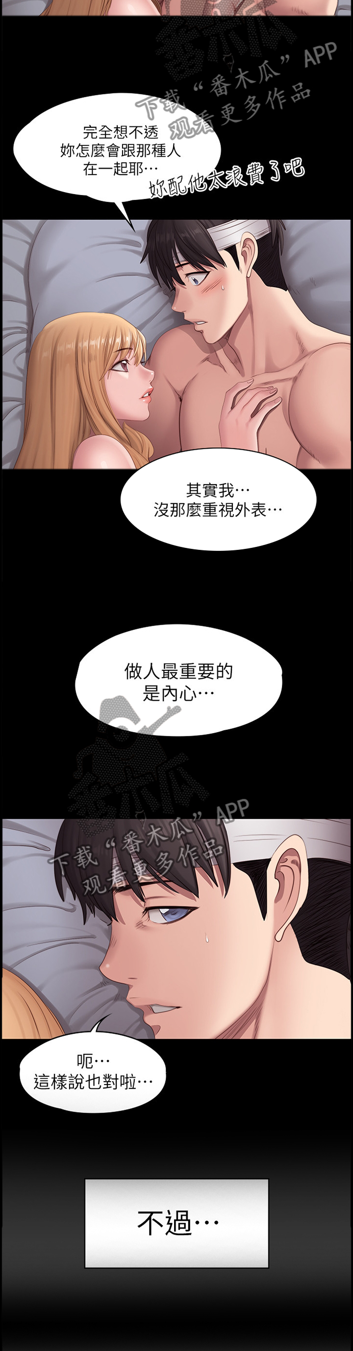 《健身馆教练》漫画最新章节第101章：当初的真相免费下拉式在线观看章节第【9】张图片