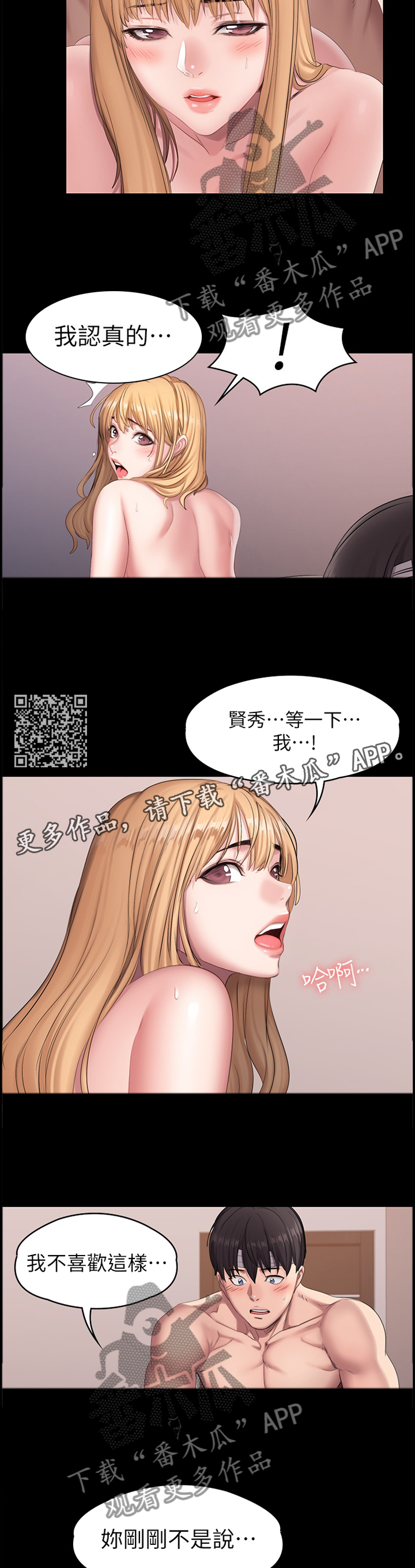 《健身馆教练》漫画最新章节第102章：舒服免费下拉式在线观看章节第【6】张图片