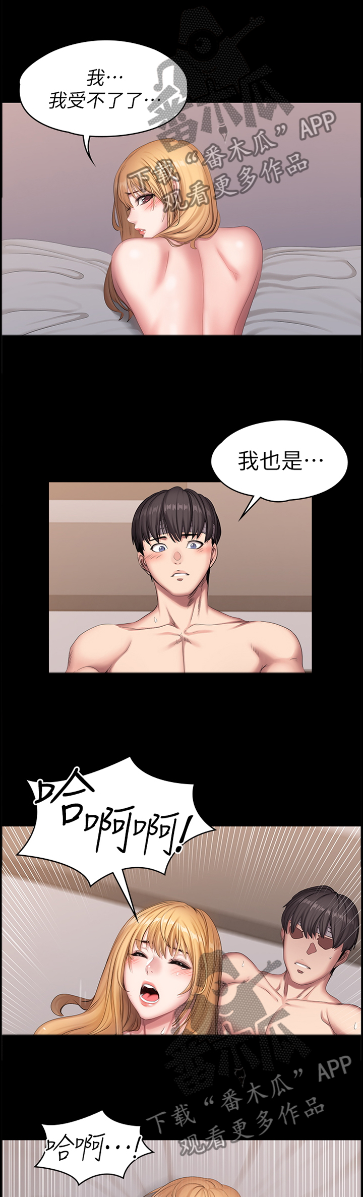 《健身馆教练》漫画最新章节第102章：舒服免费下拉式在线观看章节第【3】张图片