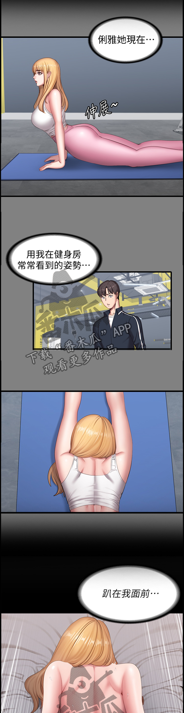 《健身馆教练》漫画最新章节第103章：让我看看免费下拉式在线观看章节第【11】张图片