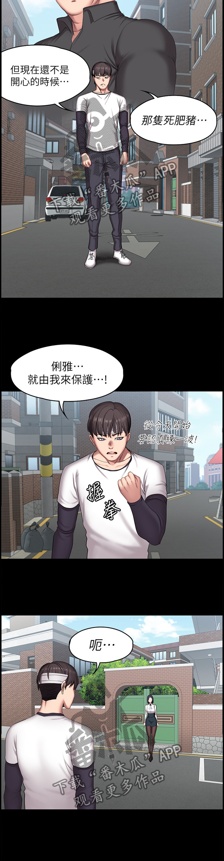 《健身馆教练》漫画最新章节第104章：关心免费下拉式在线观看章节第【4】张图片