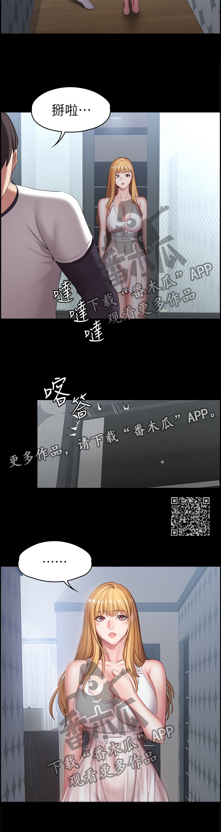 《健身馆教练》漫画最新章节第104章：关心免费下拉式在线观看章节第【6】张图片