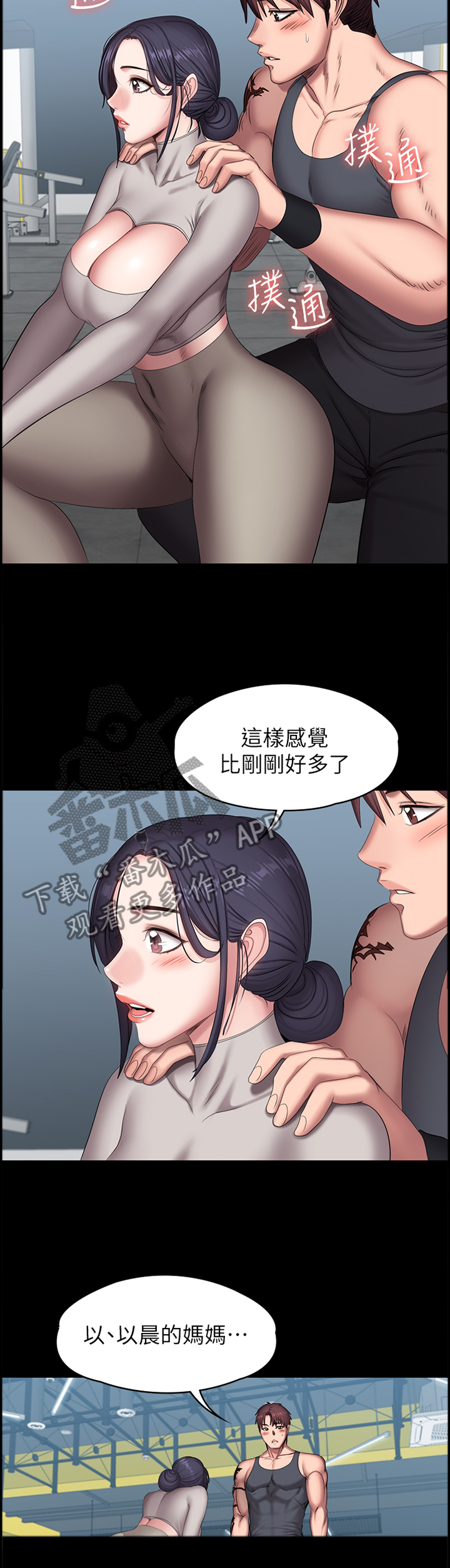 《健身馆教练》漫画最新章节第105章：叫我 姐姐免费下拉式在线观看章节第【5】张图片