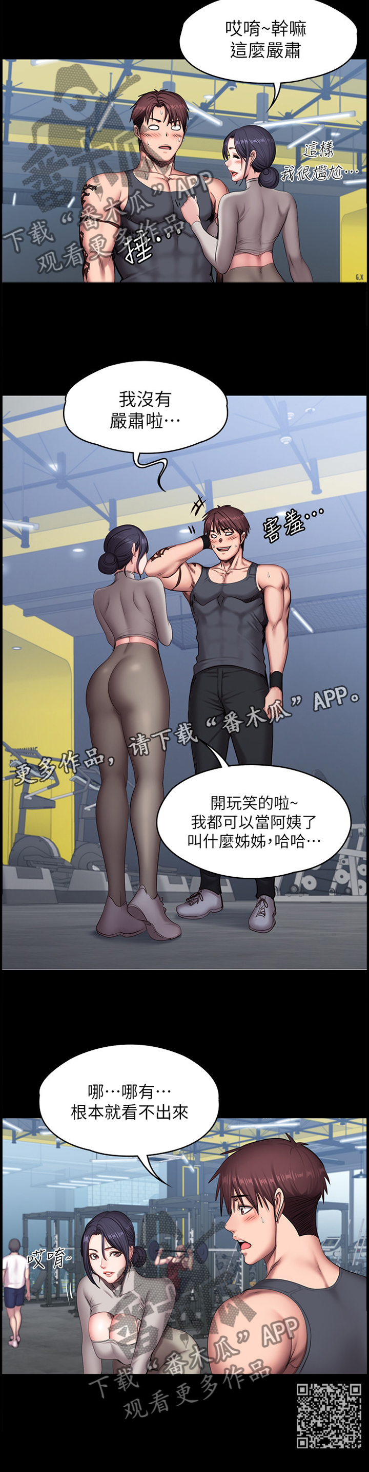 《健身馆教练》漫画最新章节第105章：叫我 姐姐免费下拉式在线观看章节第【1】张图片