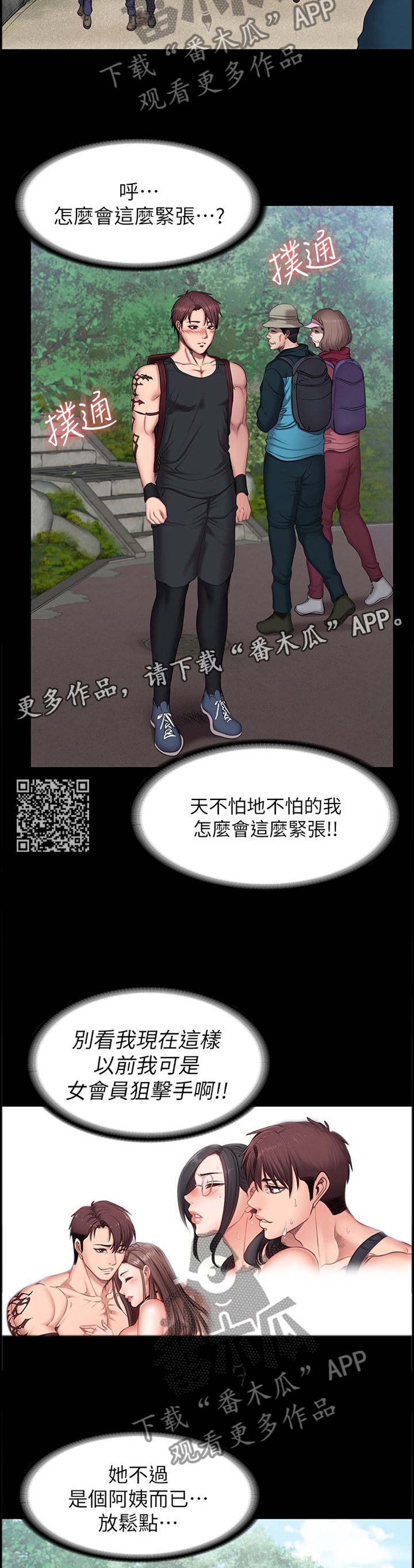 《健身馆教练》漫画最新章节第106章：爬山免费下拉式在线观看章节第【6】张图片