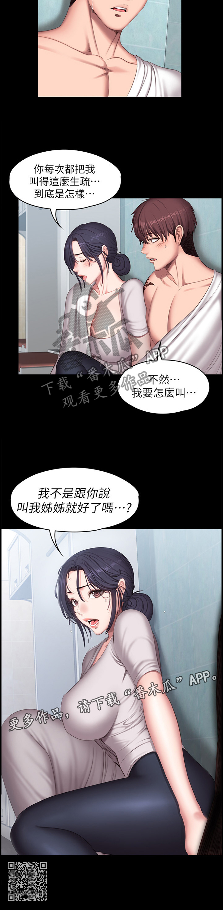 《健身馆教练》漫画最新章节第108章：试探免费下拉式在线观看章节第【1】张图片