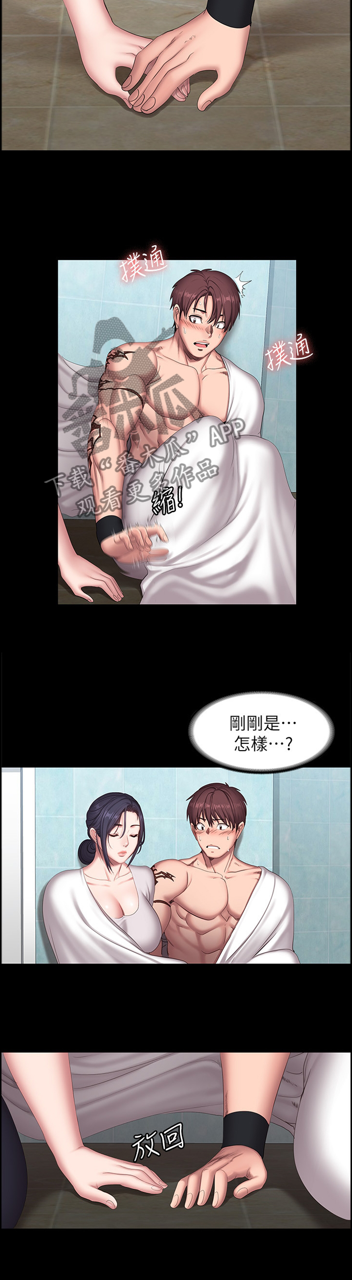 《健身馆教练》漫画最新章节第108章：试探免费下拉式在线观看章节第【4】张图片