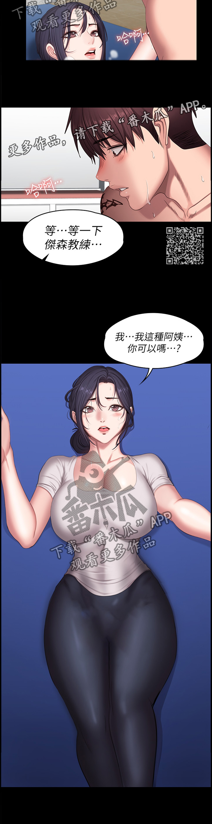 《健身馆教练》漫画最新章节第109章：你可以吗免费下拉式在线观看章节第【6】张图片