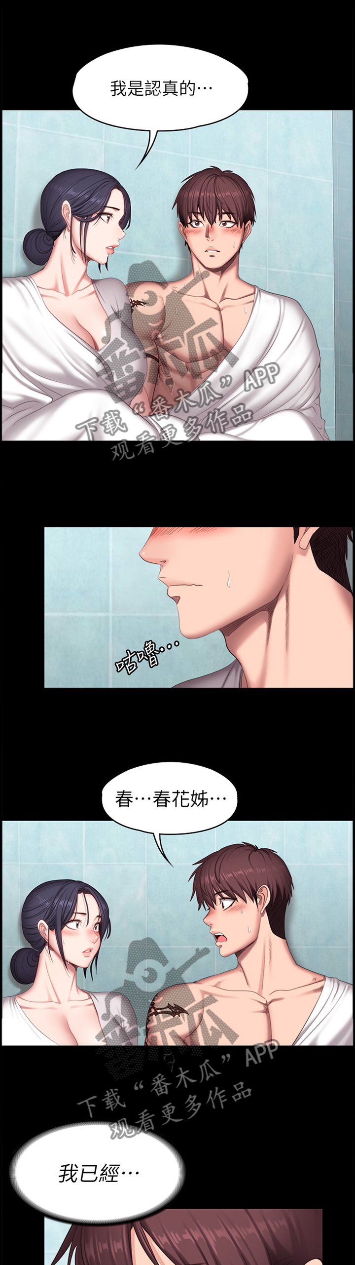 《健身馆教练》漫画最新章节第109章：你可以吗免费下拉式在线观看章节第【11】张图片