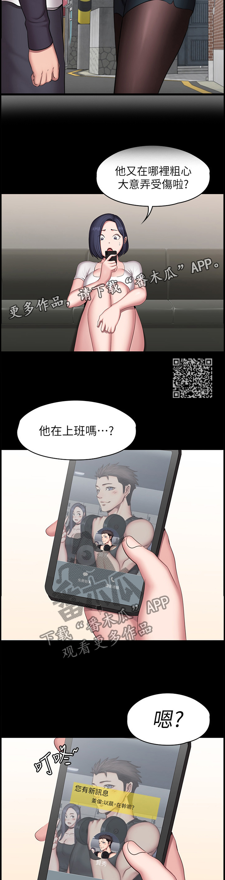 《健身馆教练》漫画最新章节第110章：牵挂免费下拉式在线观看章节第【6】张图片