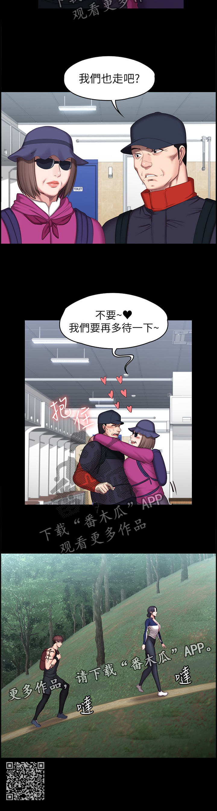 《健身馆教练》漫画最新章节第110章：牵挂免费下拉式在线观看章节第【1】张图片