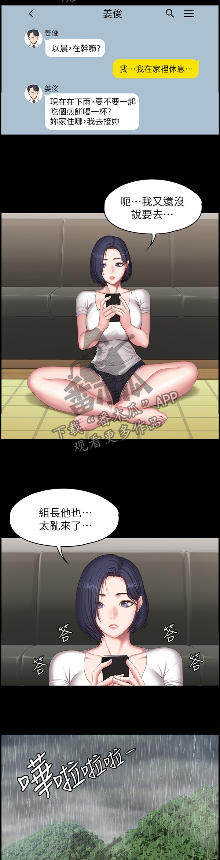 《健身馆教练》漫画最新章节第110章：牵挂免费下拉式在线观看章节第【4】张图片