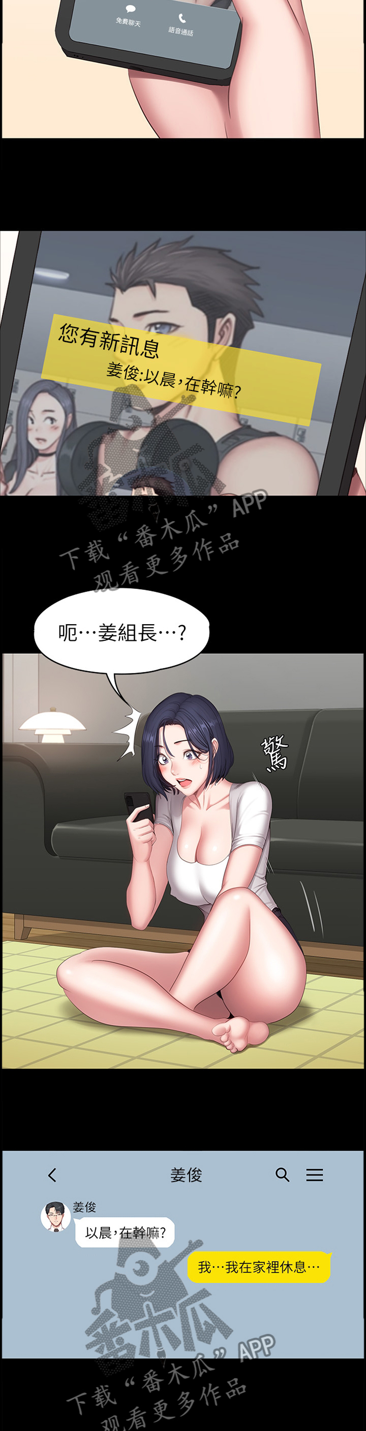 《健身馆教练》漫画最新章节第110章：牵挂免费下拉式在线观看章节第【5】张图片