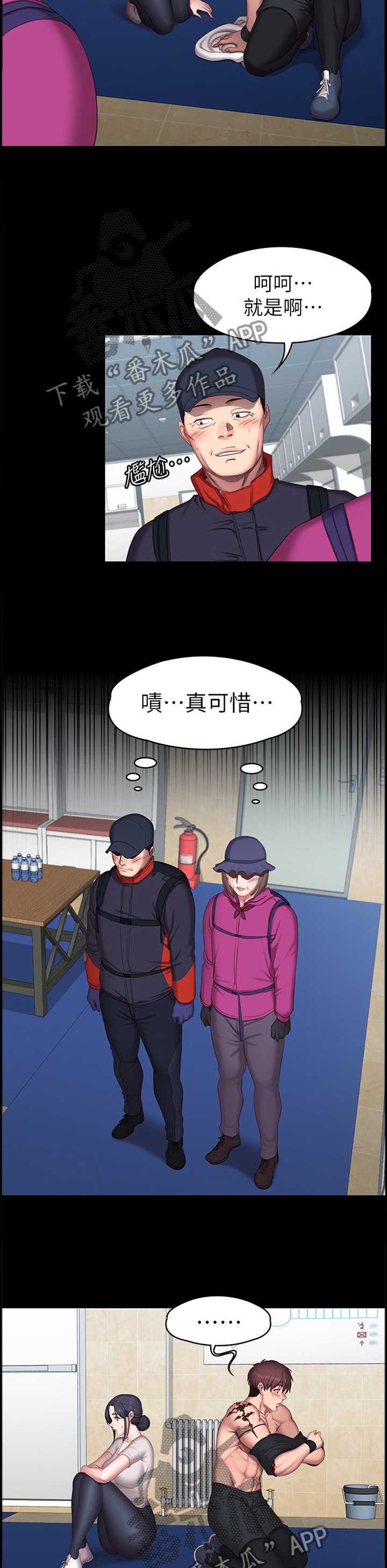 《健身馆教练》漫画最新章节第110章：牵挂免费下拉式在线观看章节第【9】张图片