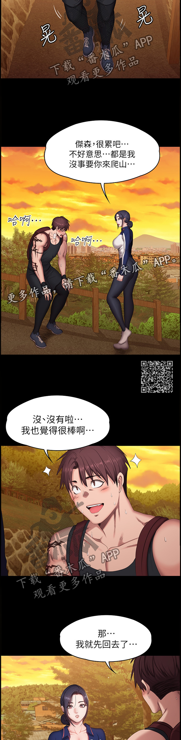 《健身馆教练》漫画最新章节第111章：休息一下再走免费下拉式在线观看章节第【6】张图片