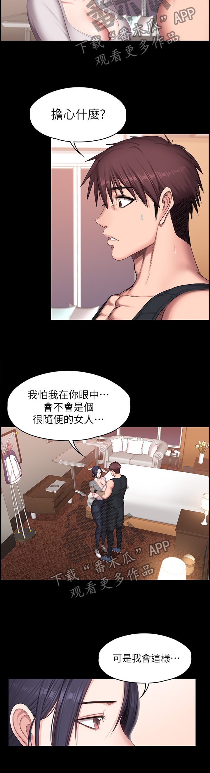 《健身馆教练》漫画最新章节第112章：只是因为喜欢你免费下拉式在线观看章节第【2】张图片