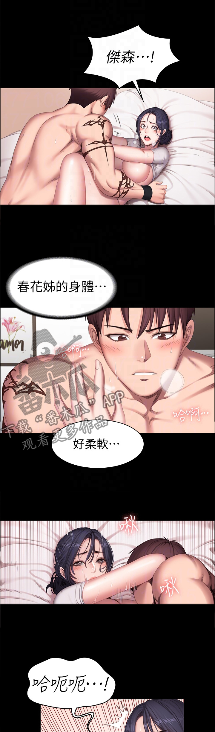 《健身馆教练》漫画最新章节第113章：你是最”美”的免费下拉式在线观看章节第【2】张图片