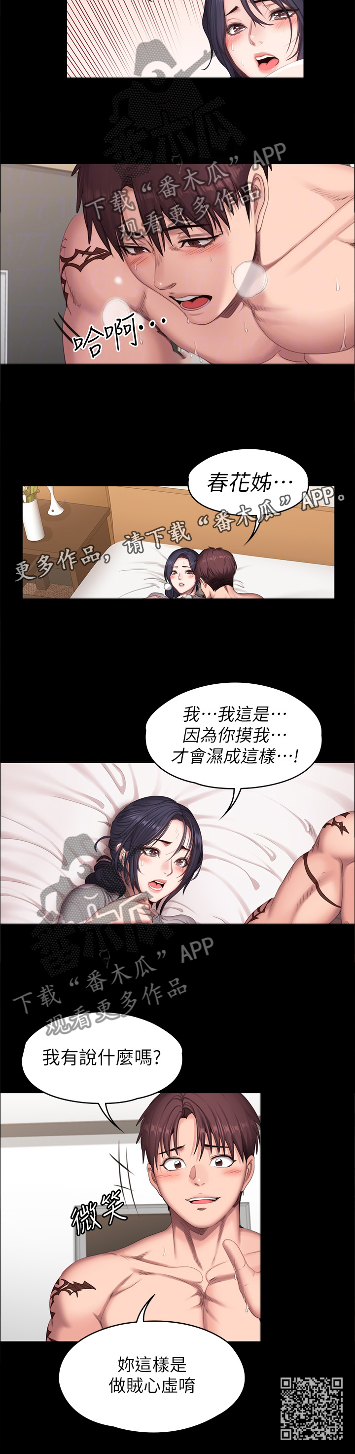 《健身馆教练》漫画最新章节第113章：你是最”美”的免费下拉式在线观看章节第【1】张图片