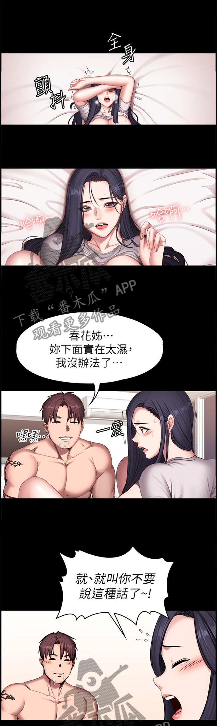 《健身馆教练》漫画最新章节第114章：真的很喜欢你免费下拉式在线观看章节第【9】张图片