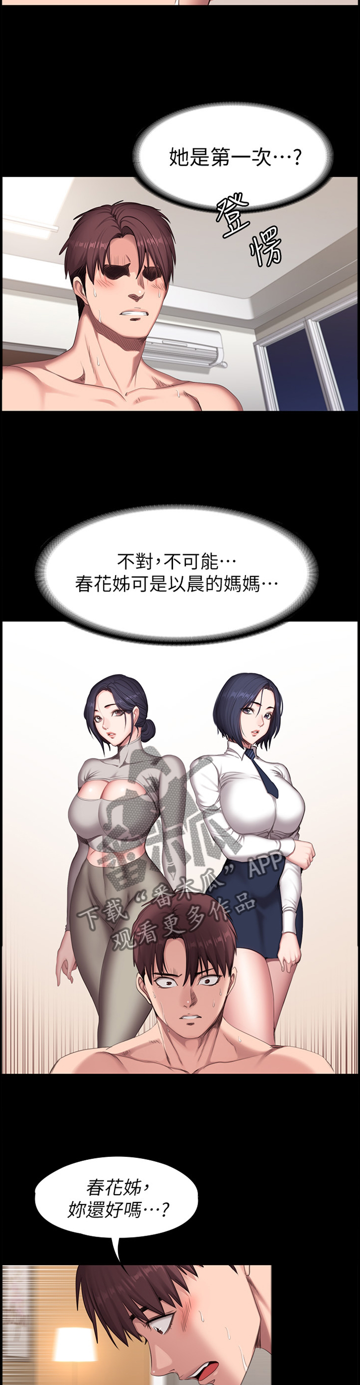 《健身馆教练》漫画最新章节第114章：真的很喜欢你免费下拉式在线观看章节第【5】张图片