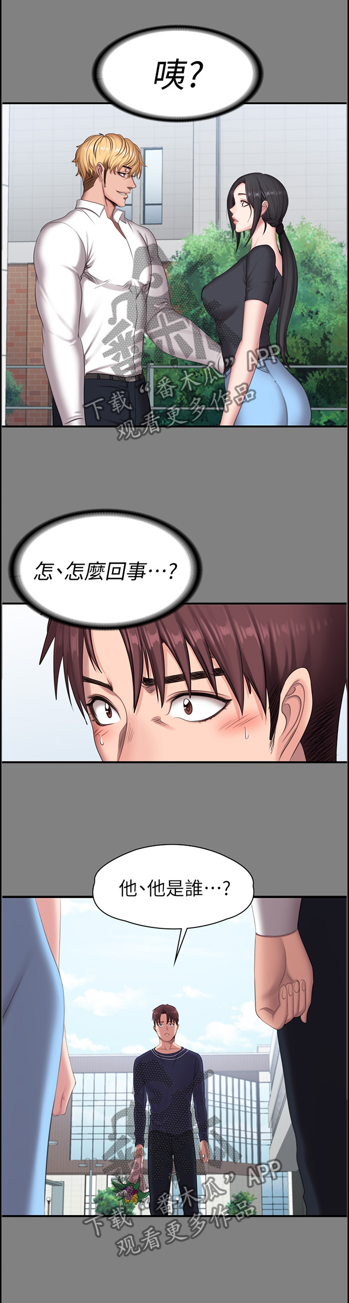 《健身馆教练》漫画最新章节第116章：我来安慰你免费下拉式在线观看章节第【6】张图片