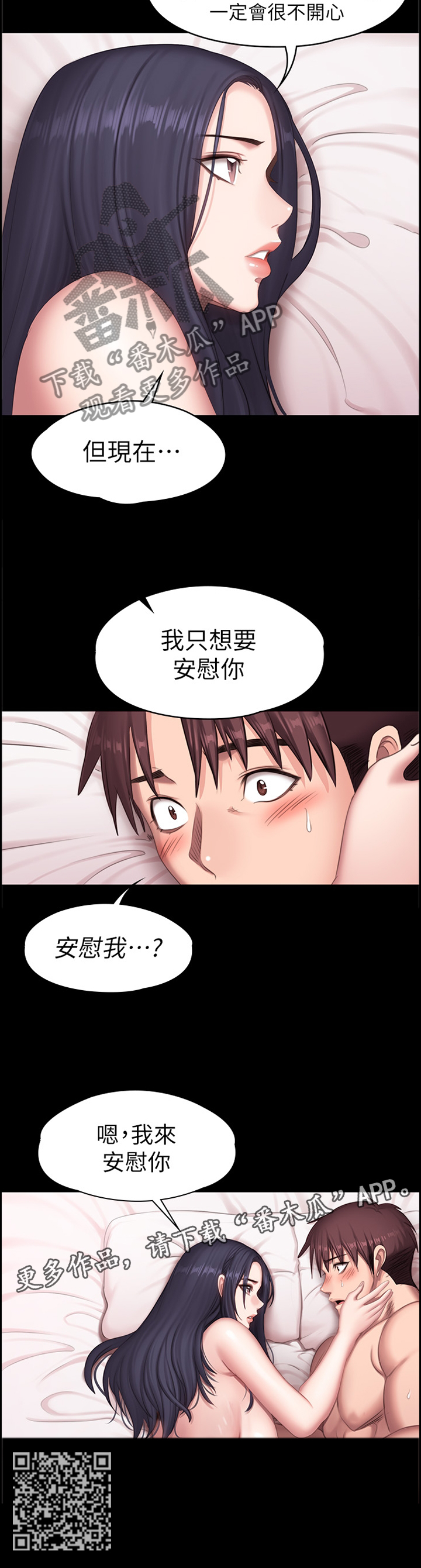 《健身馆教练》漫画最新章节第116章：我来安慰你免费下拉式在线观看章节第【1】张图片