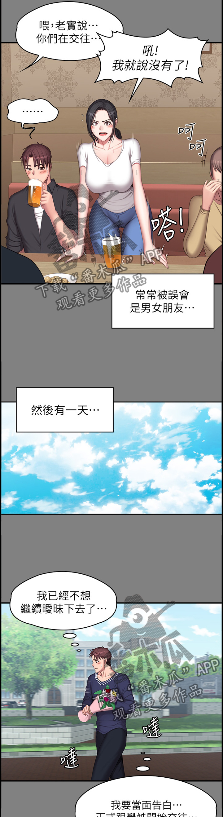 《健身馆教练》漫画最新章节第116章：我来安慰你免费下拉式在线观看章节第【8】张图片