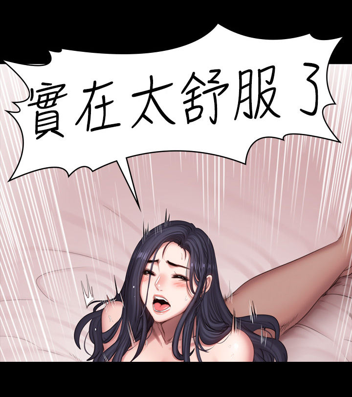 《健身馆教练》漫画最新章节第118章：好棒免费下拉式在线观看章节第【4】张图片