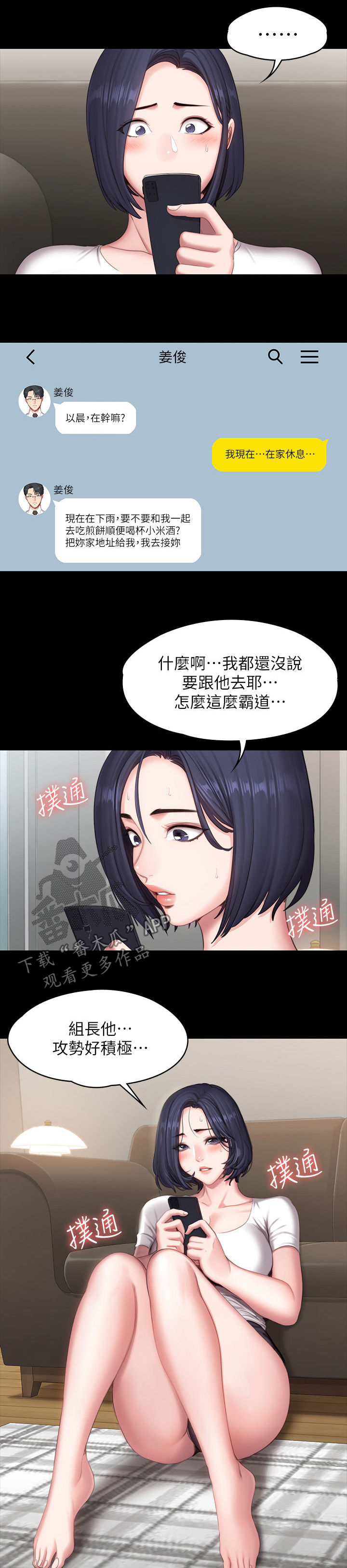 《健身馆教练》漫画最新章节第119章：邀约免费下拉式在线观看章节第【15】张图片