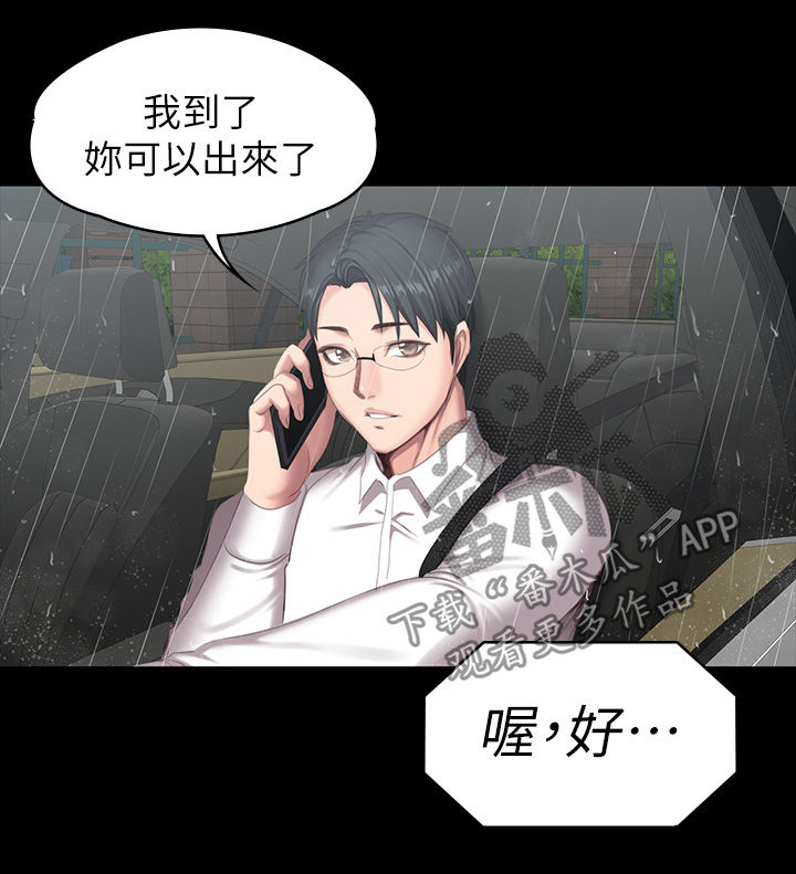 《健身馆教练》漫画最新章节第119章：邀约免费下拉式在线观看章节第【2】张图片