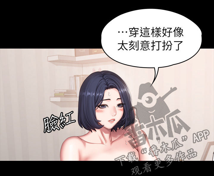 《健身馆教练》漫画最新章节第119章：邀约免费下拉式在线观看章节第【10】张图片