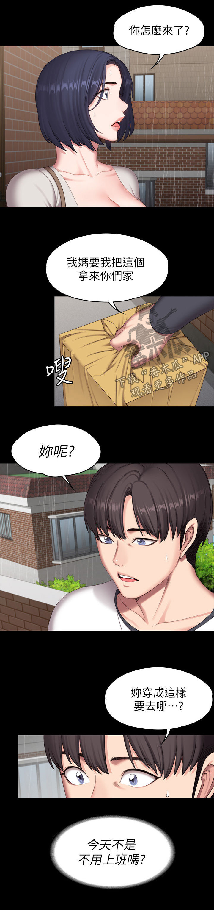 《健身馆教练》漫画最新章节第120章：你等等免费下拉式在线观看章节第【9】张图片