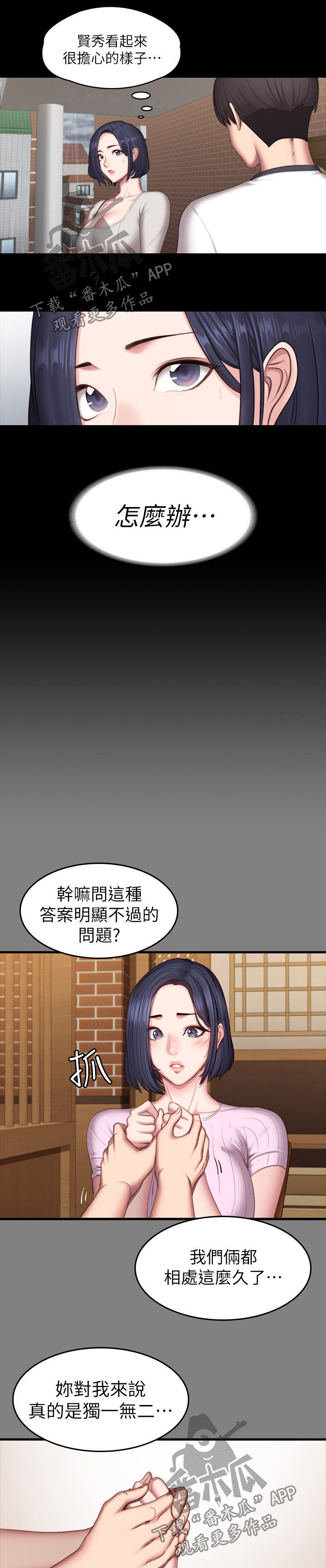 《健身馆教练》漫画最新章节第120章：你等等免费下拉式在线观看章节第【4】张图片