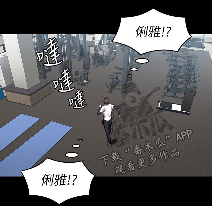 《健身馆教练》漫画最新章节第121章：求助短信免费下拉式在线观看章节第【3】张图片