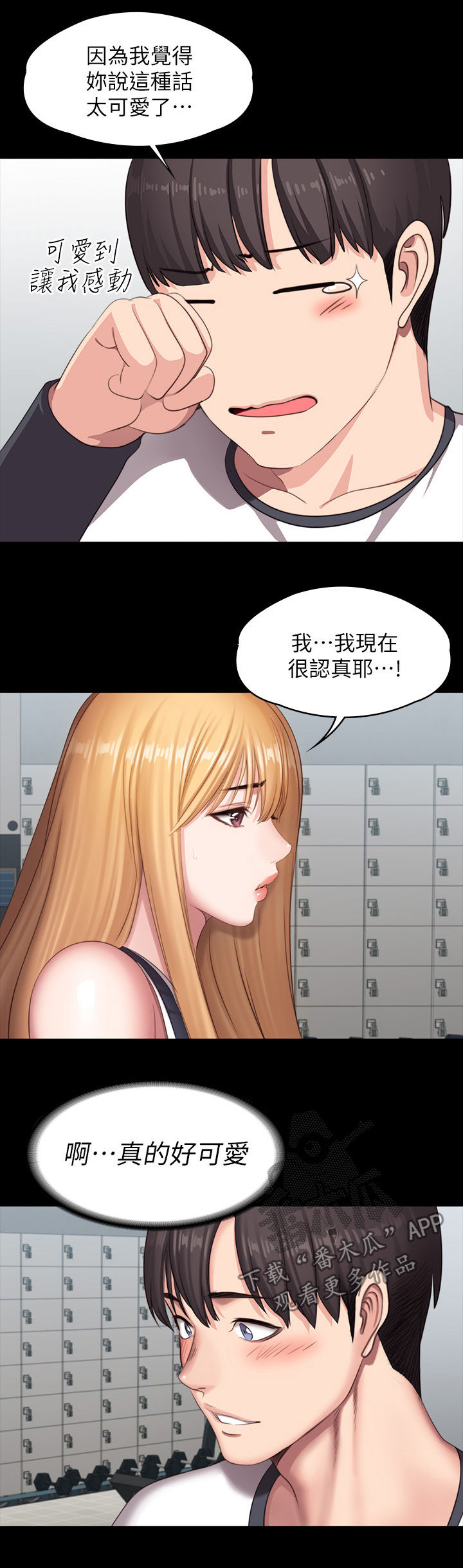 《健身馆教练》漫画最新章节第122章：这样也可以吗免费下拉式在线观看章节第【3】张图片