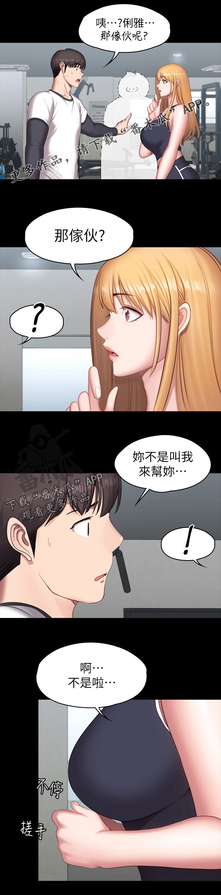 《健身馆教练》漫画最新章节第122章：这样也可以吗免费下拉式在线观看章节第【21】张图片