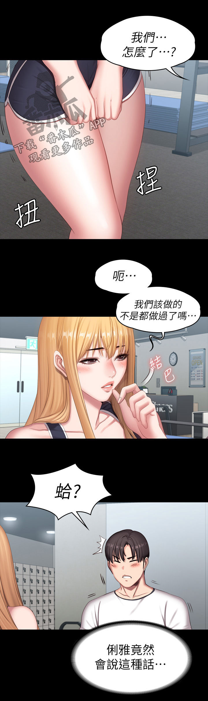 《健身馆教练》漫画最新章节第122章：这样也可以吗免费下拉式在线观看章节第【6】张图片