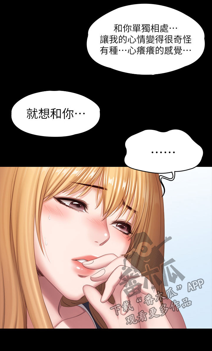 《健身馆教练》漫画最新章节第124章：真的吗免费下拉式在线观看章节第【20】张图片