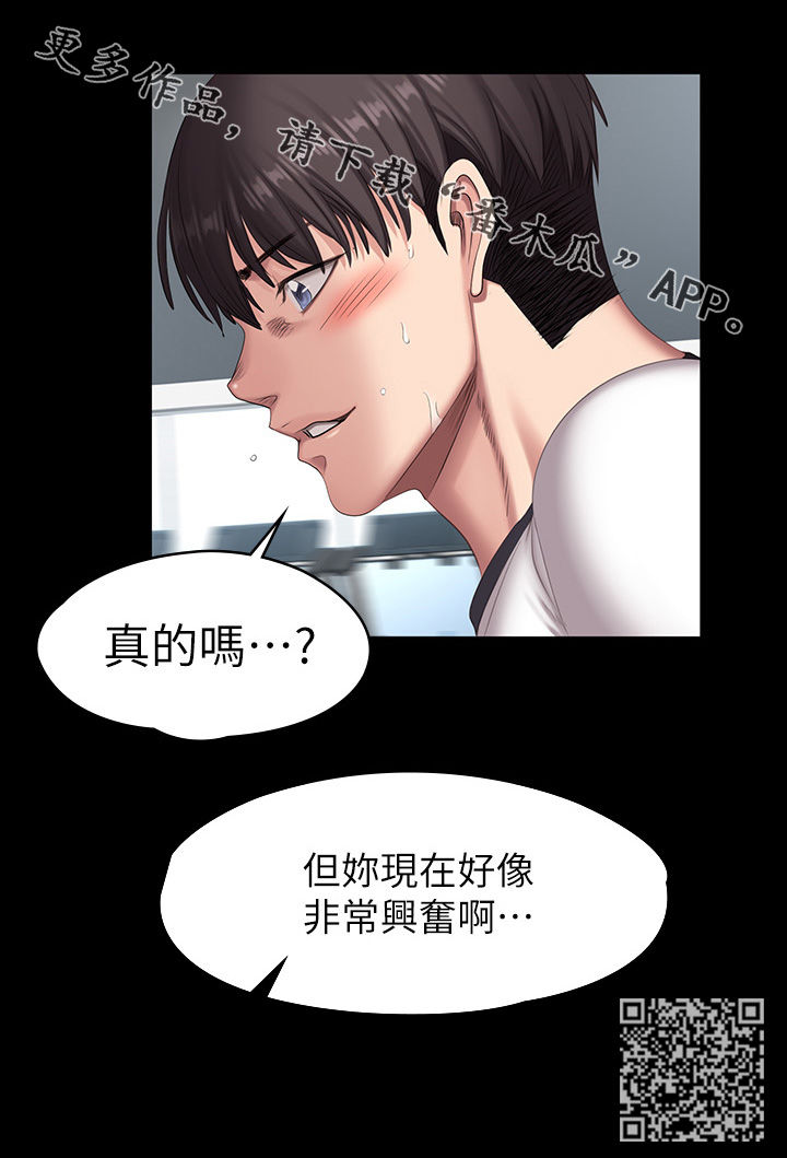 《健身馆教练》漫画最新章节第124章：真的吗免费下拉式在线观看章节第【1】张图片