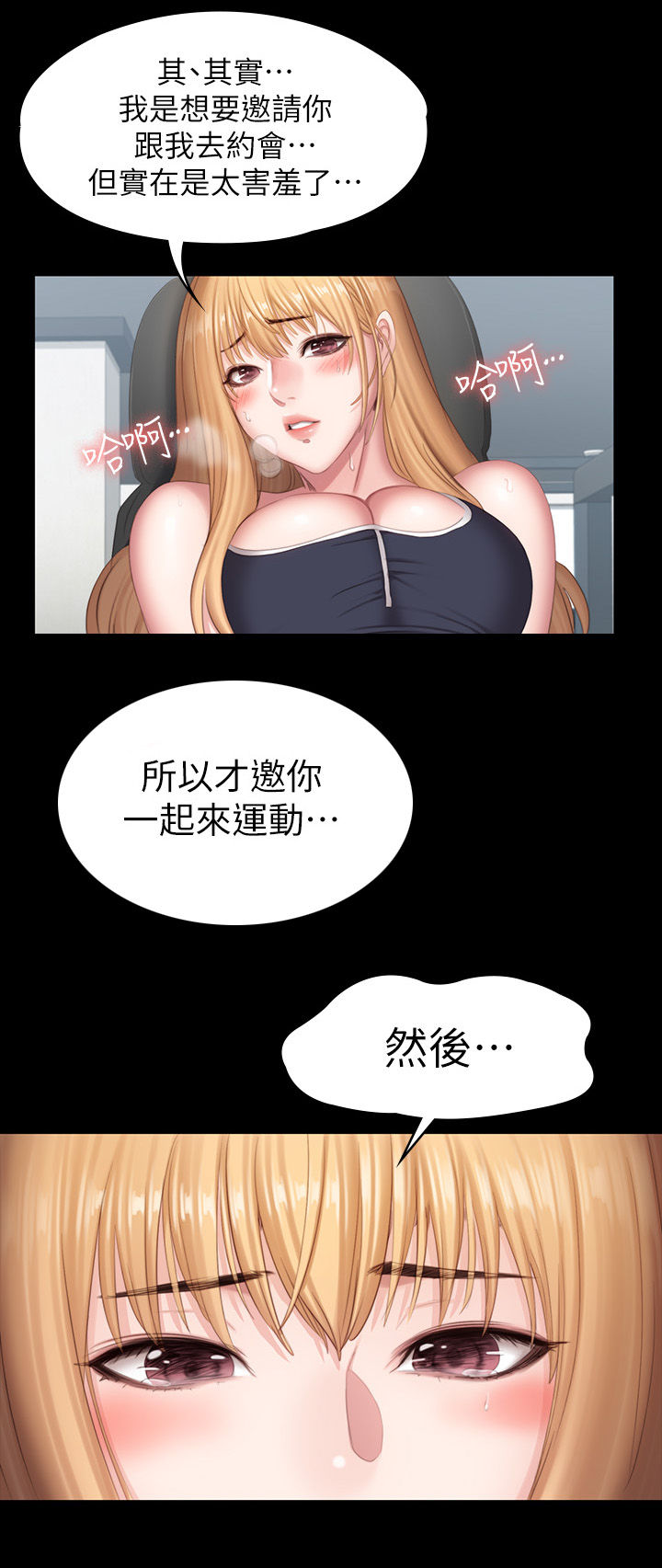 《健身馆教练》漫画最新章节第124章：真的吗免费下拉式在线观看章节第【21】张图片