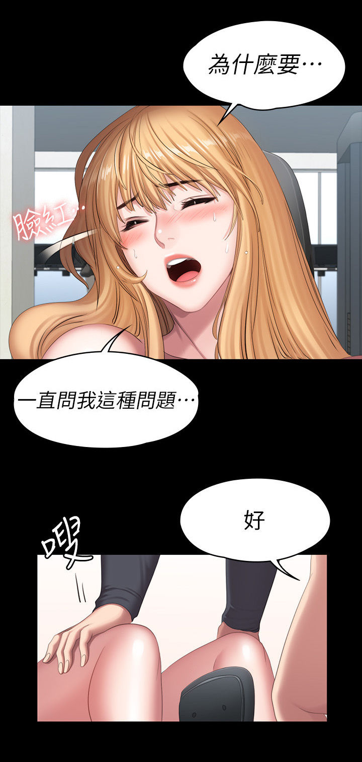 《健身馆教练》漫画最新章节第124章：真的吗免费下拉式在线观看章节第【16】张图片