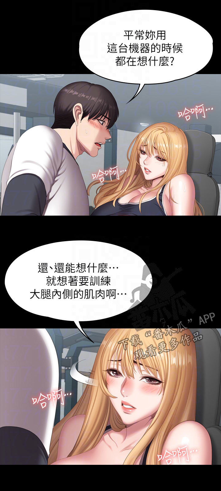 《健身馆教练》漫画最新章节第124章：真的吗免费下拉式在线观看章节第【9】张图片