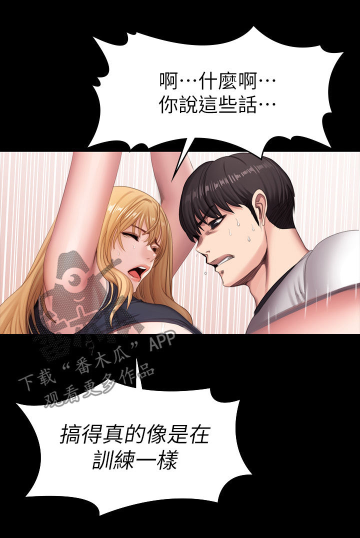 《健身馆教练》漫画最新章节第125章：折返免费下拉式在线观看章节第【16】张图片